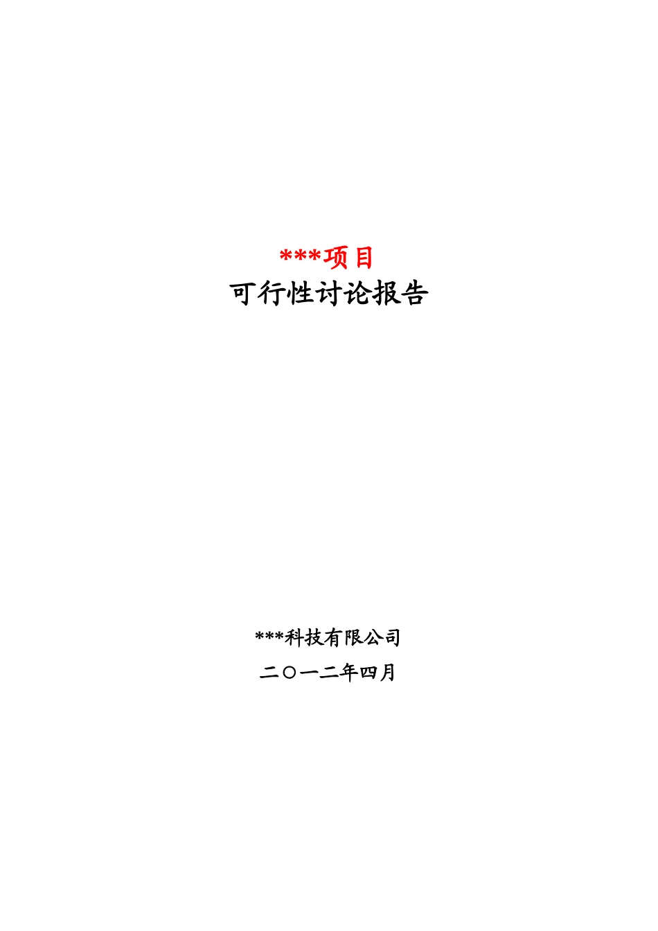 服务平台项目可行性研究报告_第2页