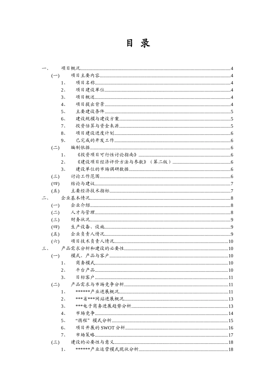 服务平台项目可行性研究报告_第3页
