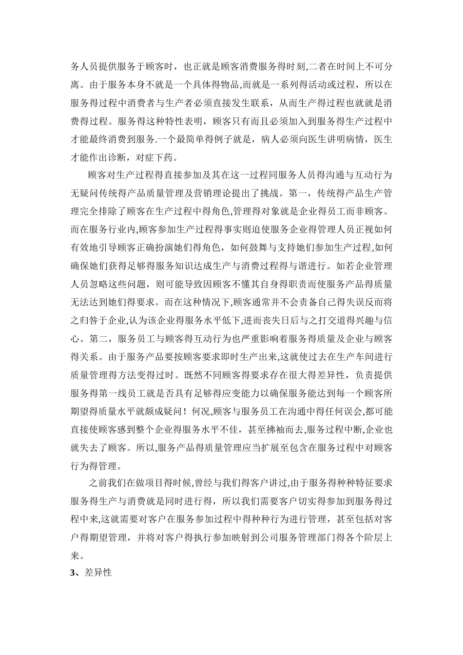 服务的四大属性_第2页