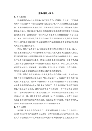 服务的四大属性