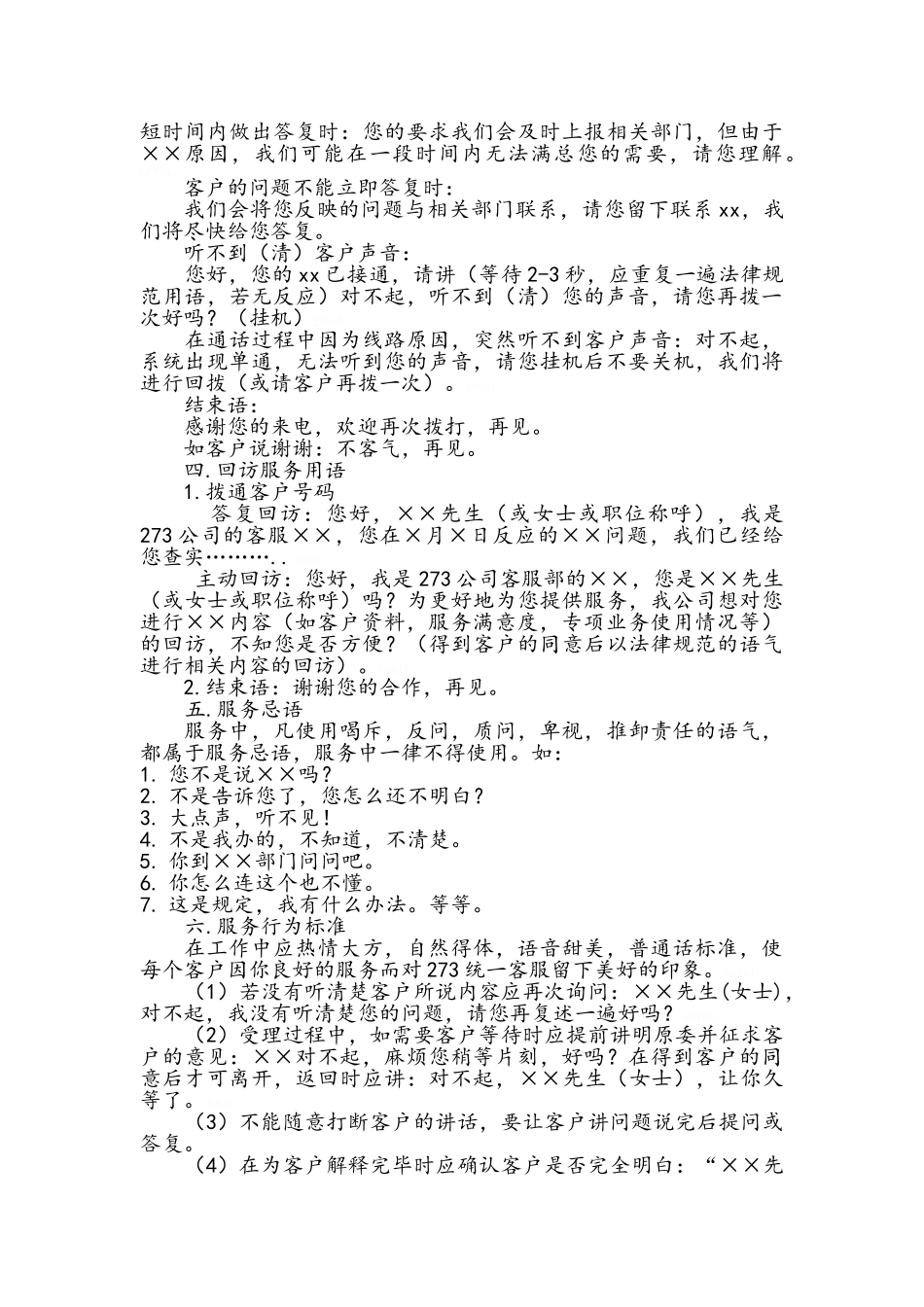 服务用语培训_第2页
