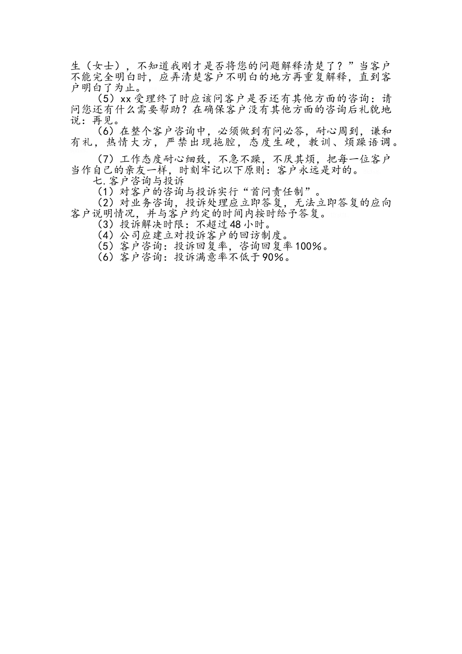服务用语培训_第3页
