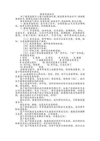 服务用语培训