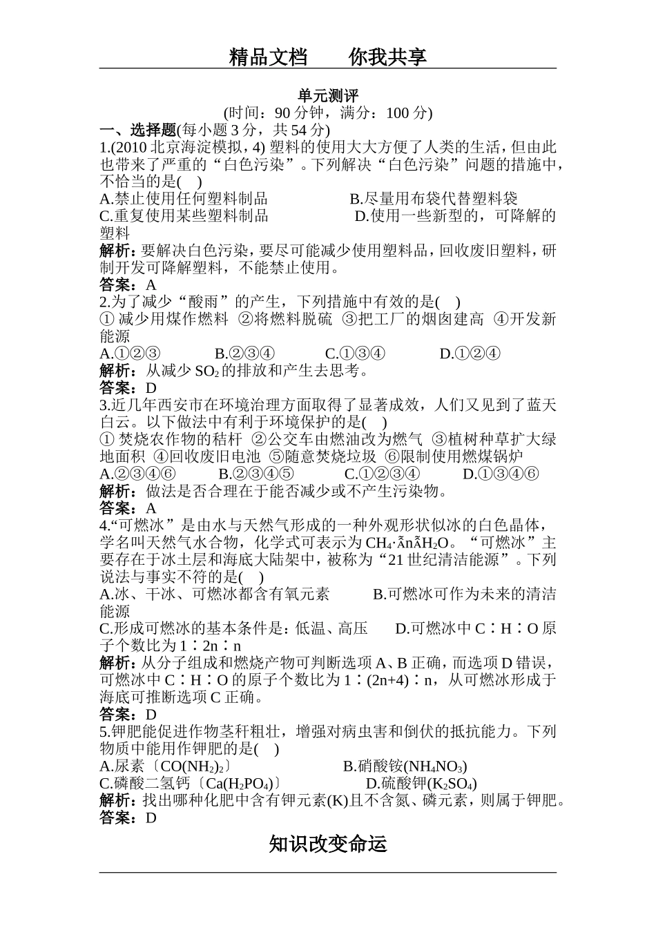 塑料的使用大大方便了人类的生活测试题_第1页