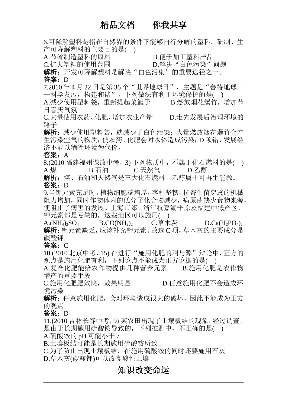 塑料的使用大大方便了人类的生活测试题_第2页