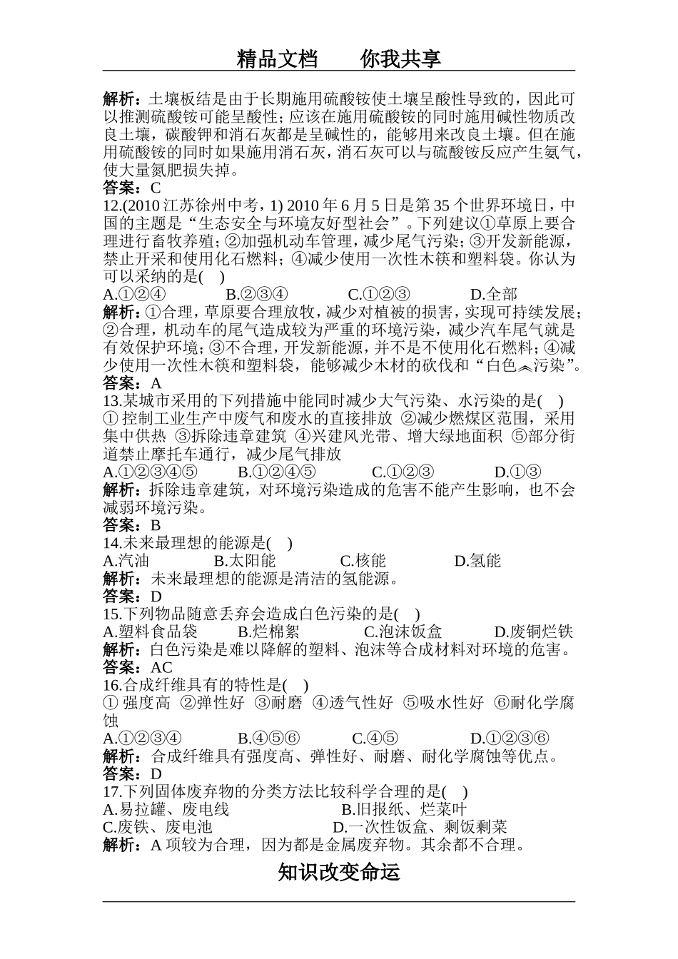 塑料的使用大大方便了人类的生活测试题_第3页