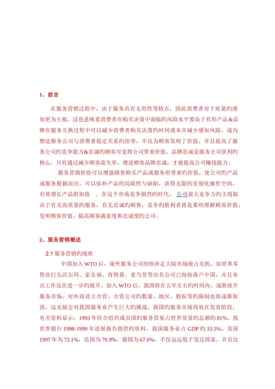 服务营销如何创造品牌忠诚_第3页