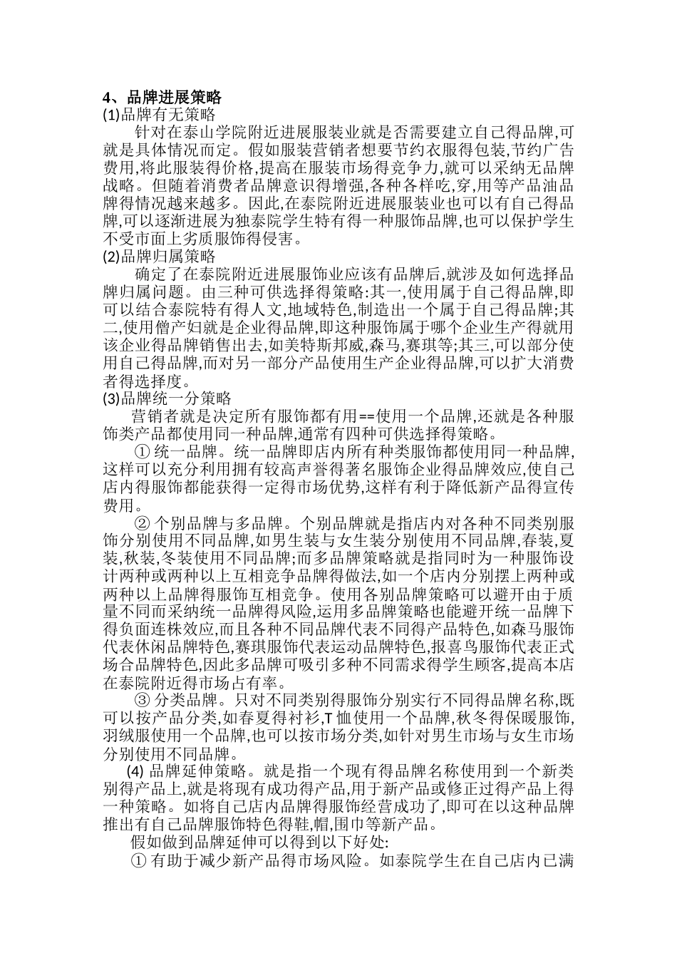 服装产品分析报告_第2页