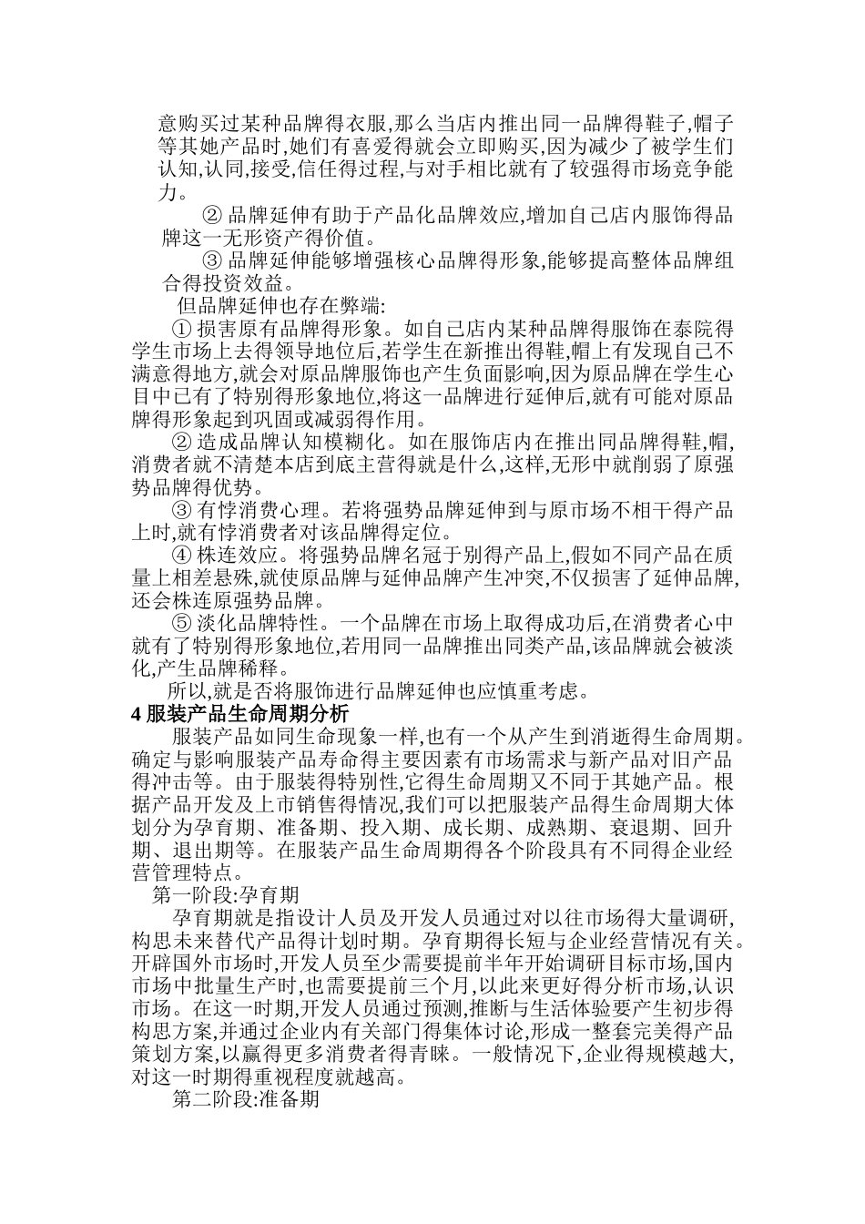 服装产品分析报告_第3页