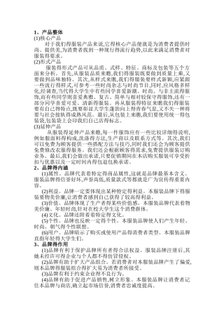 服装产品分析报告