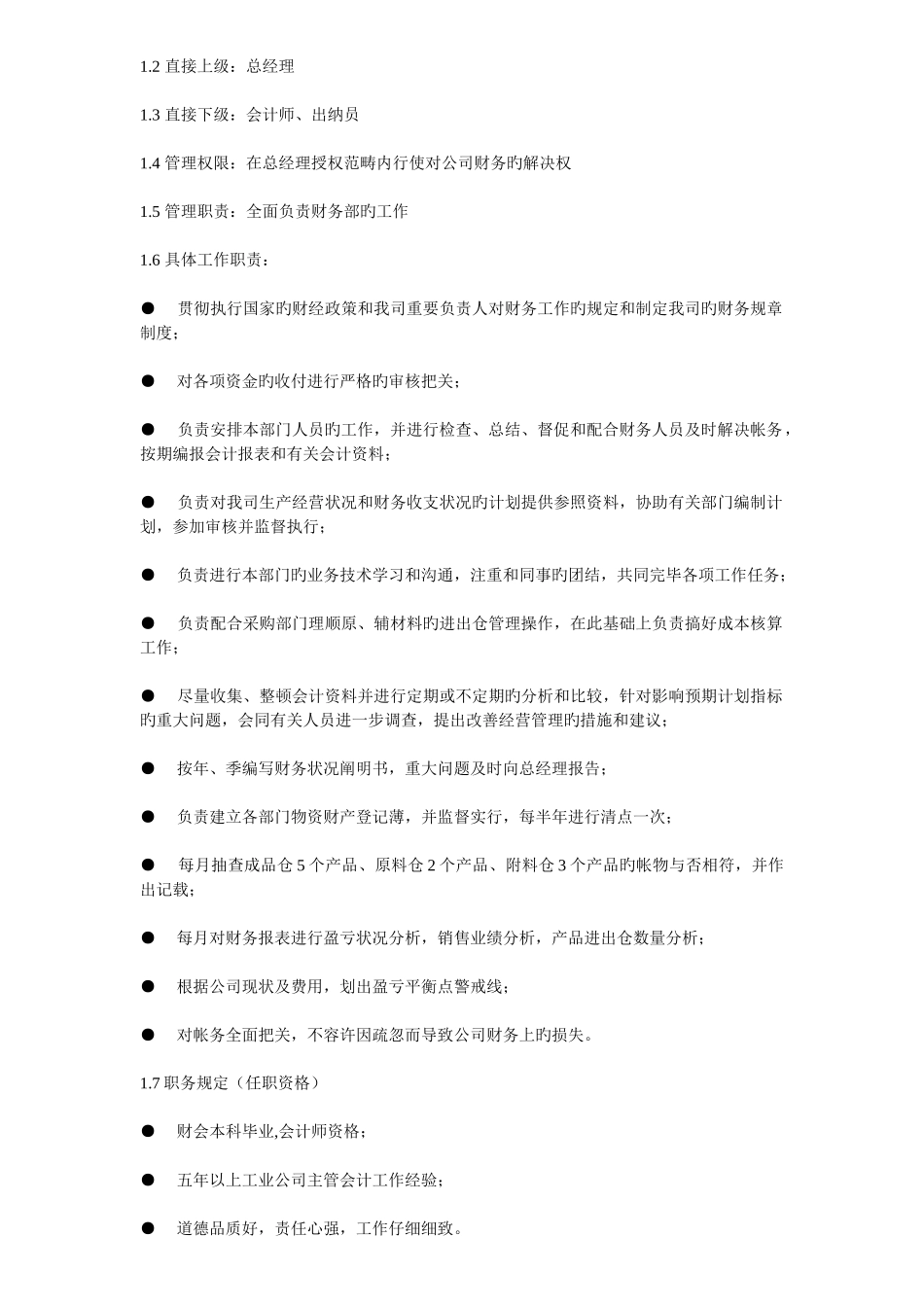 服装公司岗位职责说明及绩效考核标准_第2页