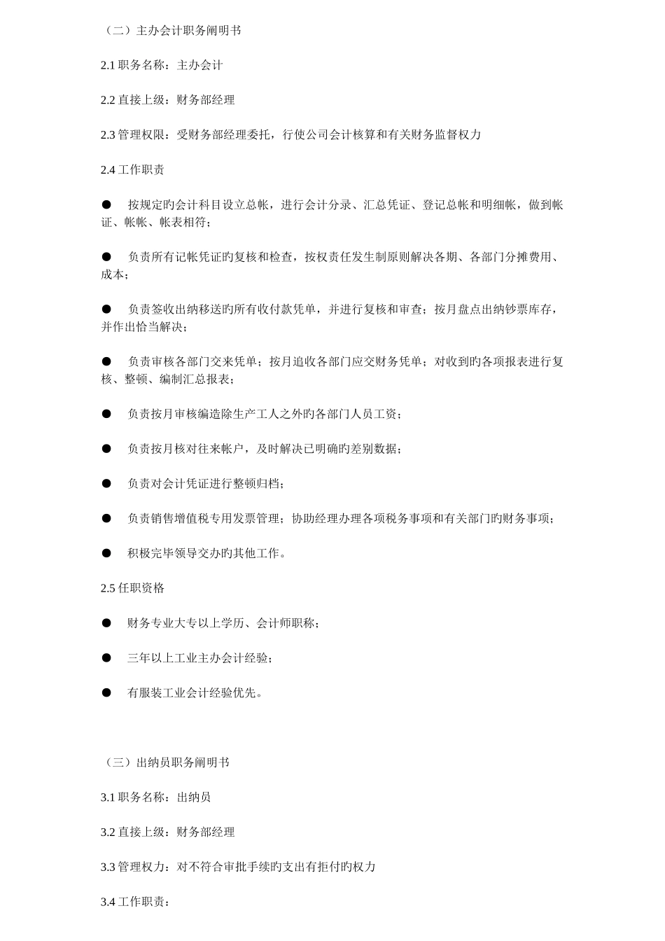 服装公司岗位职责说明及绩效考核标准_第3页