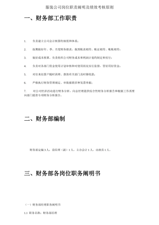 服装公司岗位职责说明及绩效考核标准