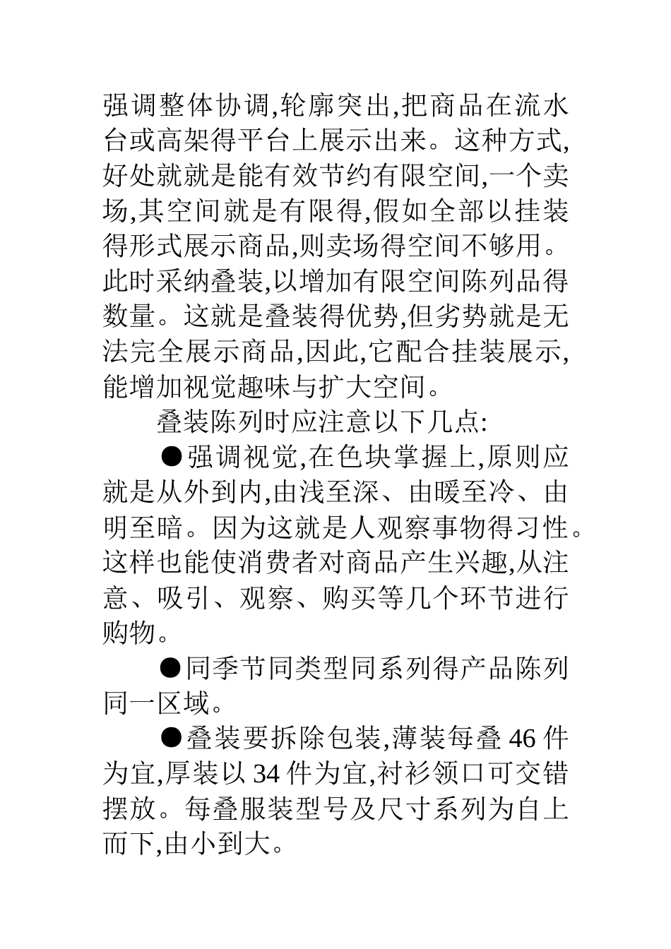 服装公司市场营销计划书_第3页