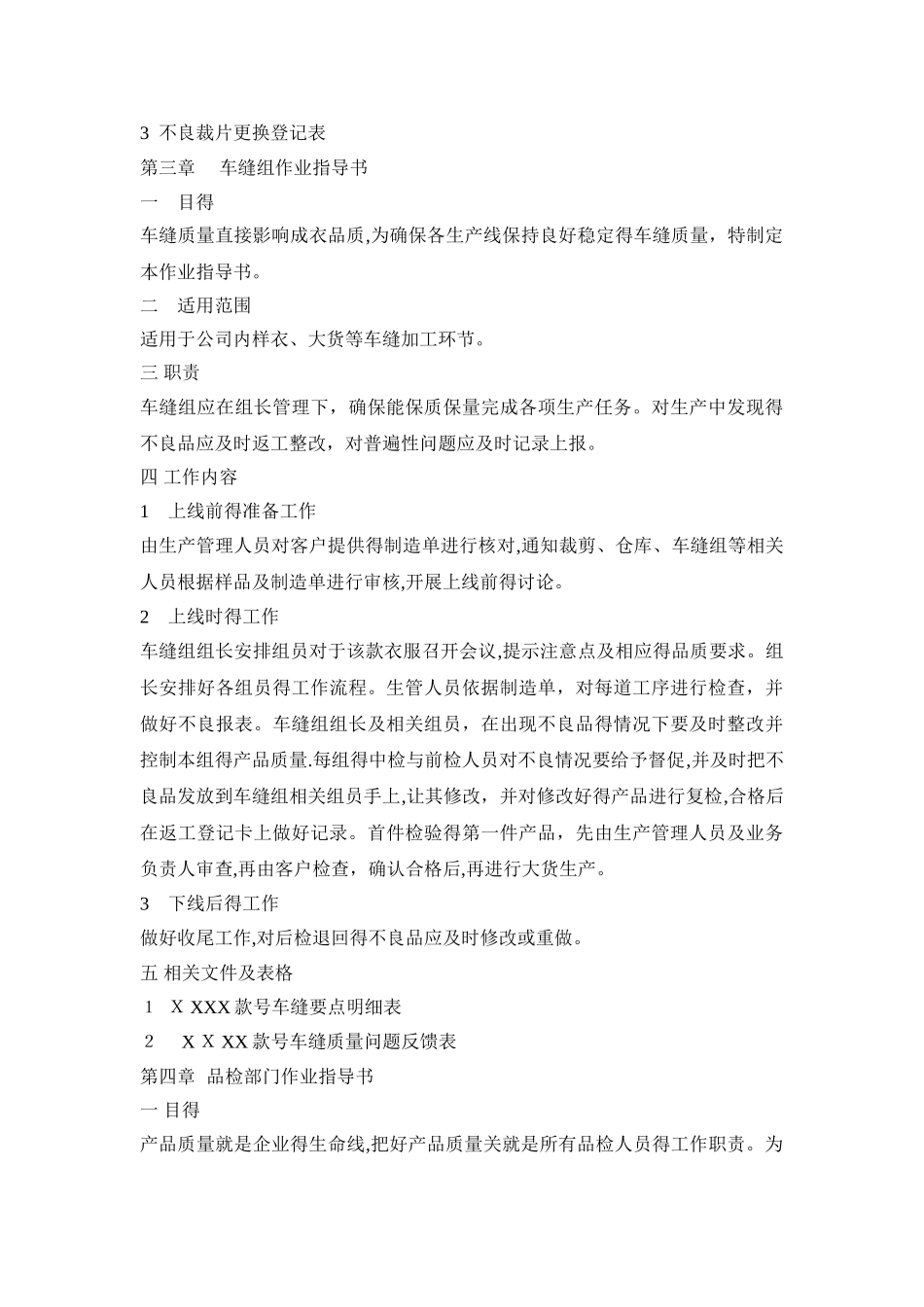 服装企业作业指导书精简版_第3页
