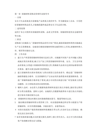 服装企业作业指导书精简版