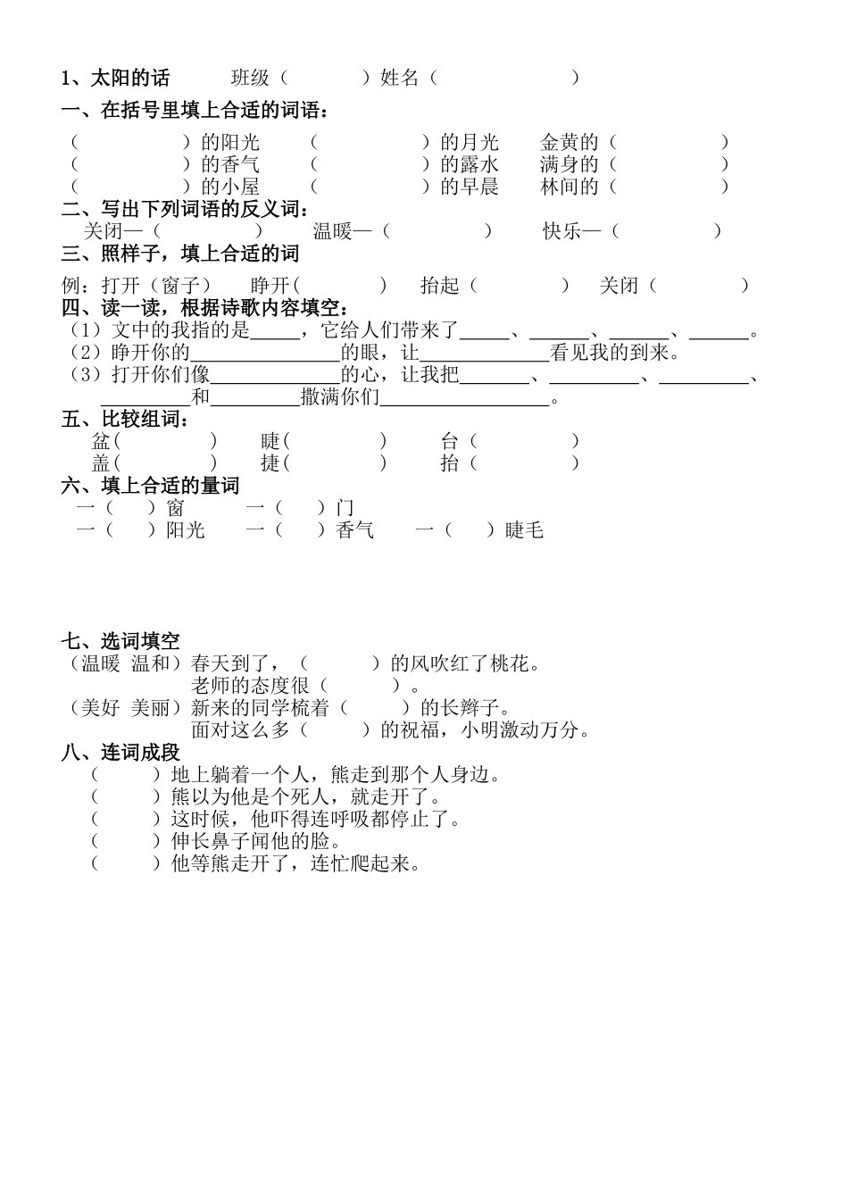 太阳的话测试题_第1页
