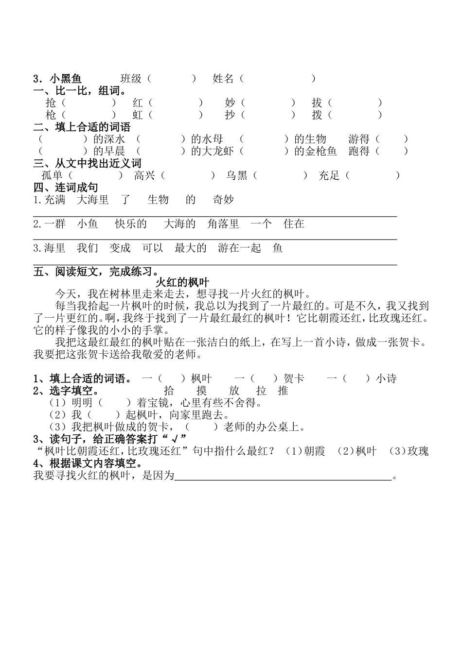 太阳的话测试题_第3页
