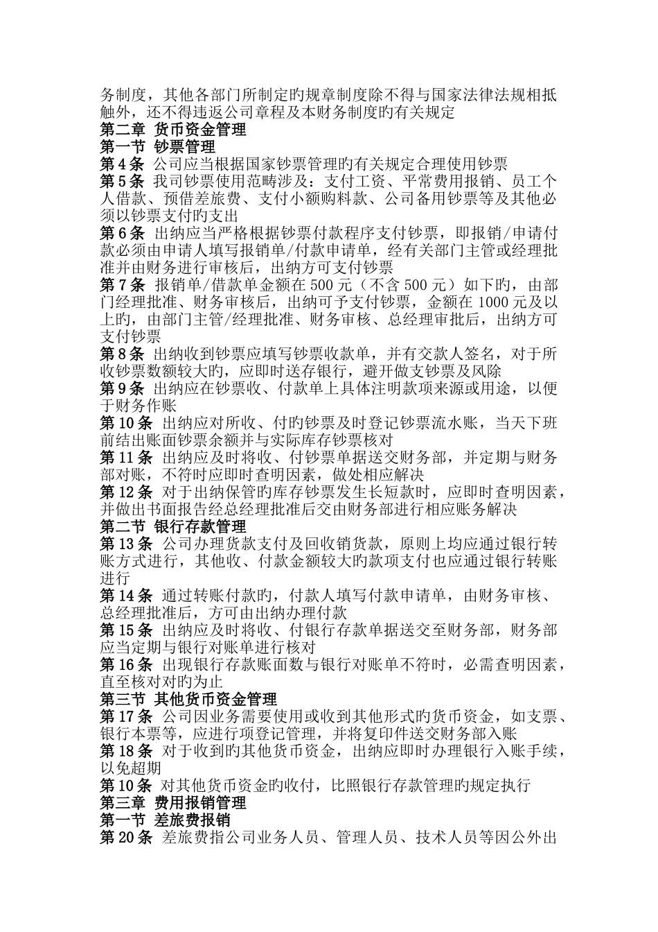 服装公司财务管理制度_第2页