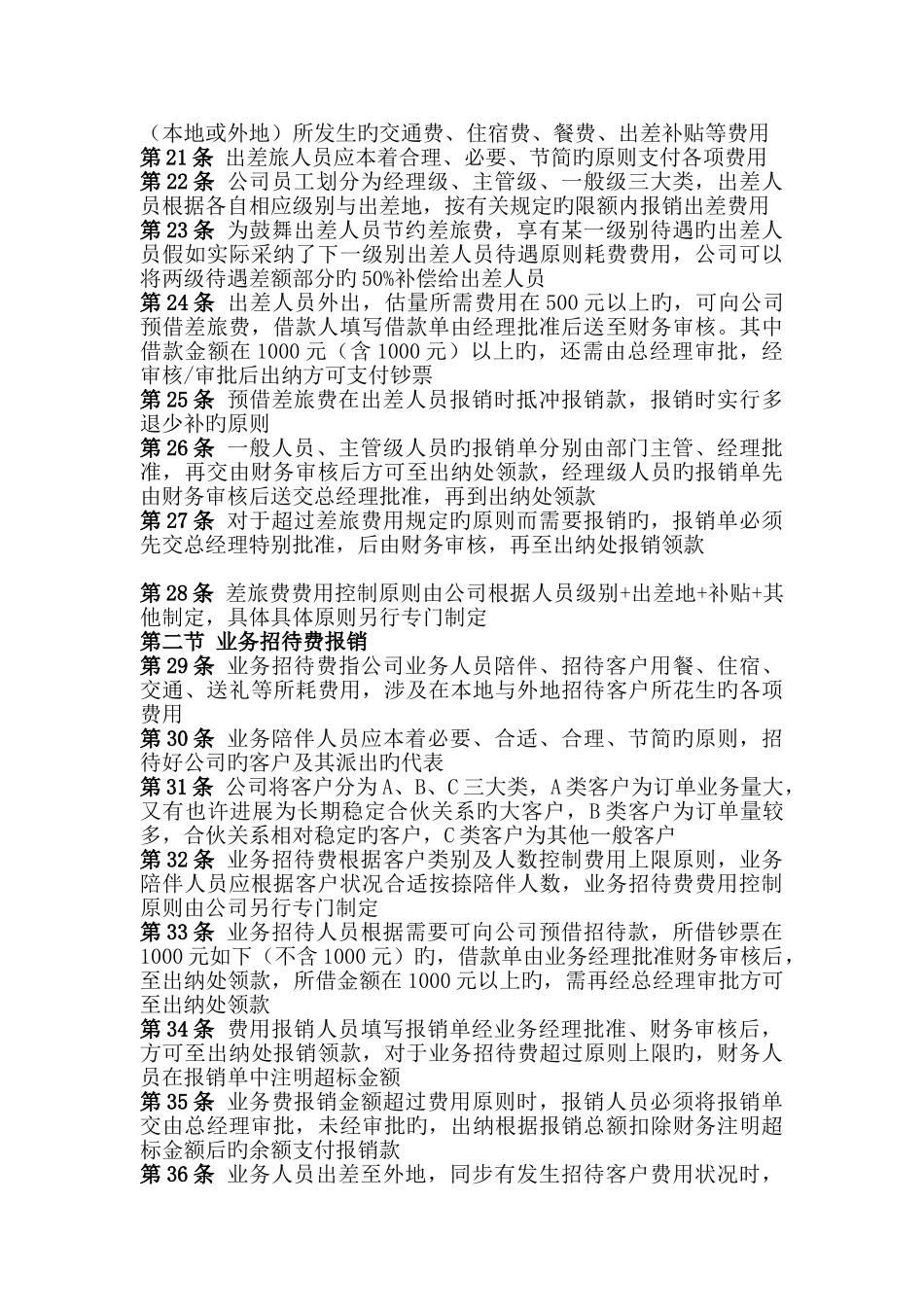 服装公司财务管理制度_第3页