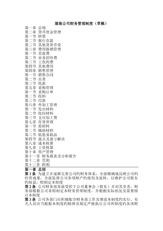 服装公司财务管理制度