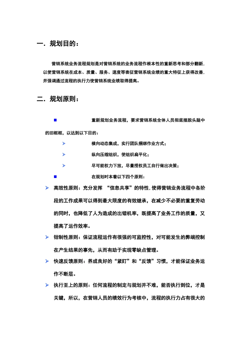 服装公司营销系统业务运作流程规划方案_第1页