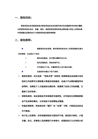 服装公司营销系统业务运作流程规划方案