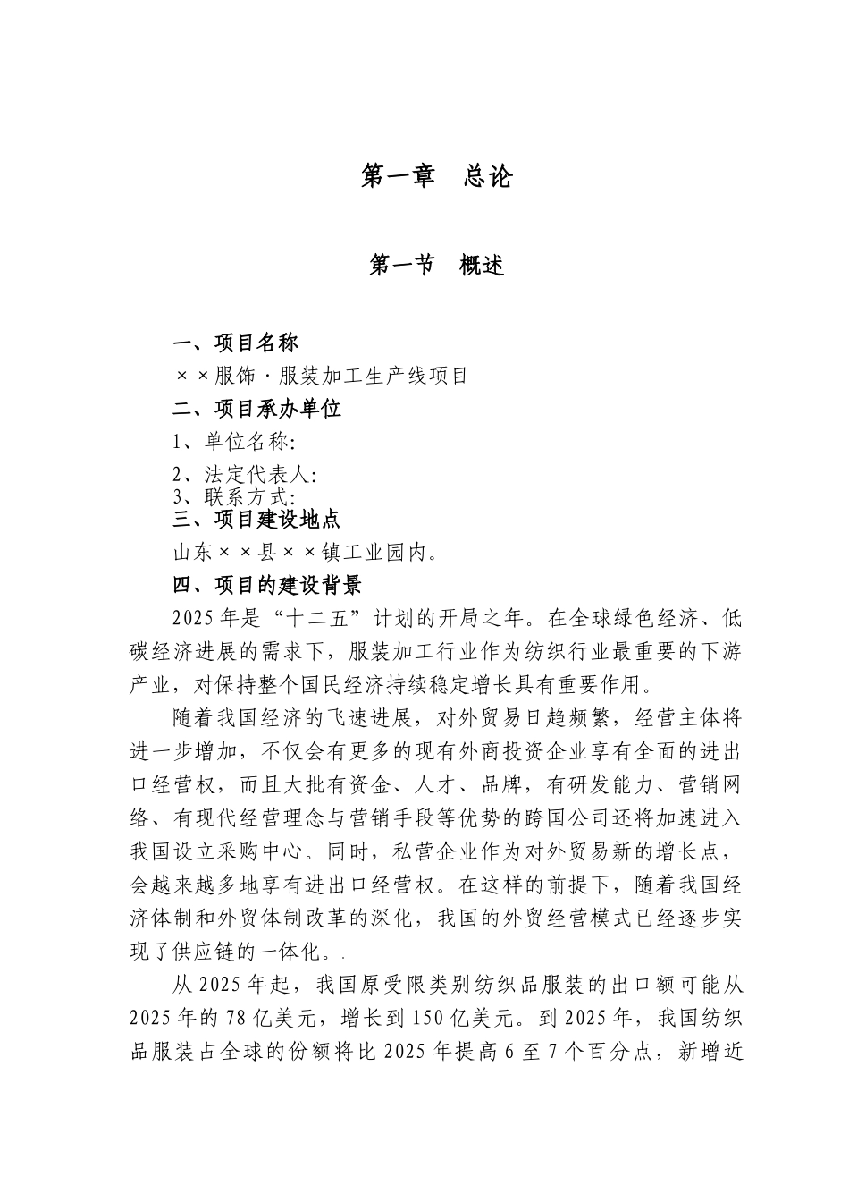 服装加工生产线项目可行性研究报告_第3页