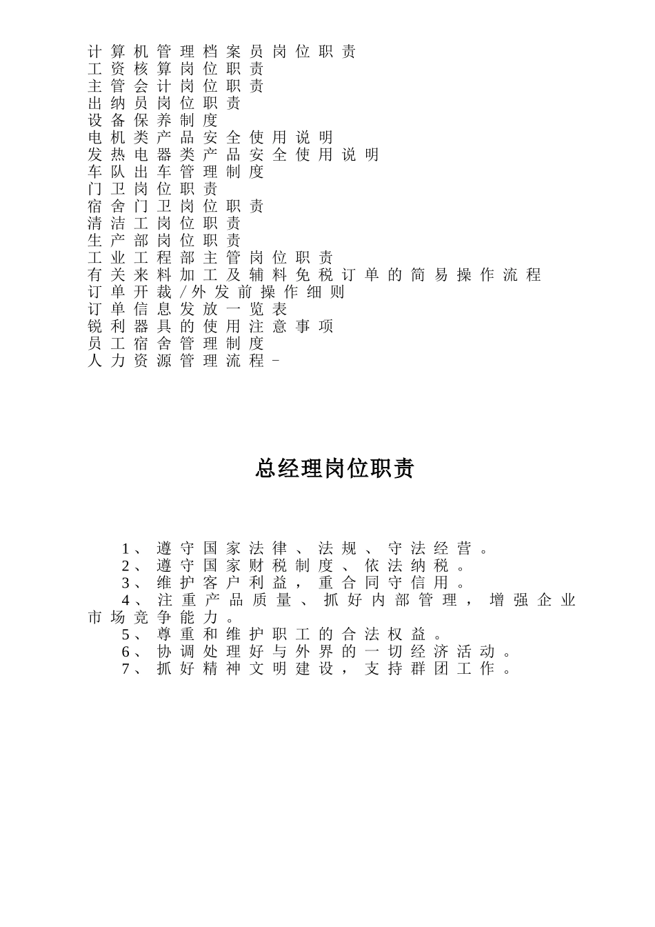 服装厂岗位职责管理制度_第3页