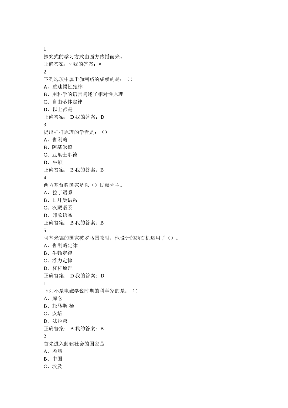 探究式的学习方式由西方传播而来测试题_第1页