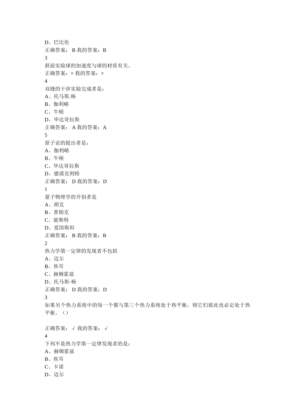 探究式的学习方式由西方传播而来测试题_第2页