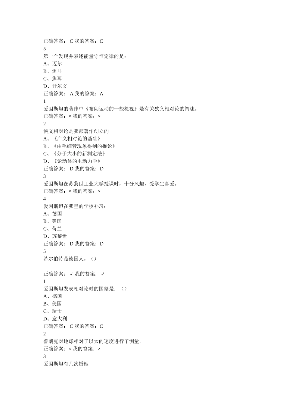 探究式的学习方式由西方传播而来测试题_第3页