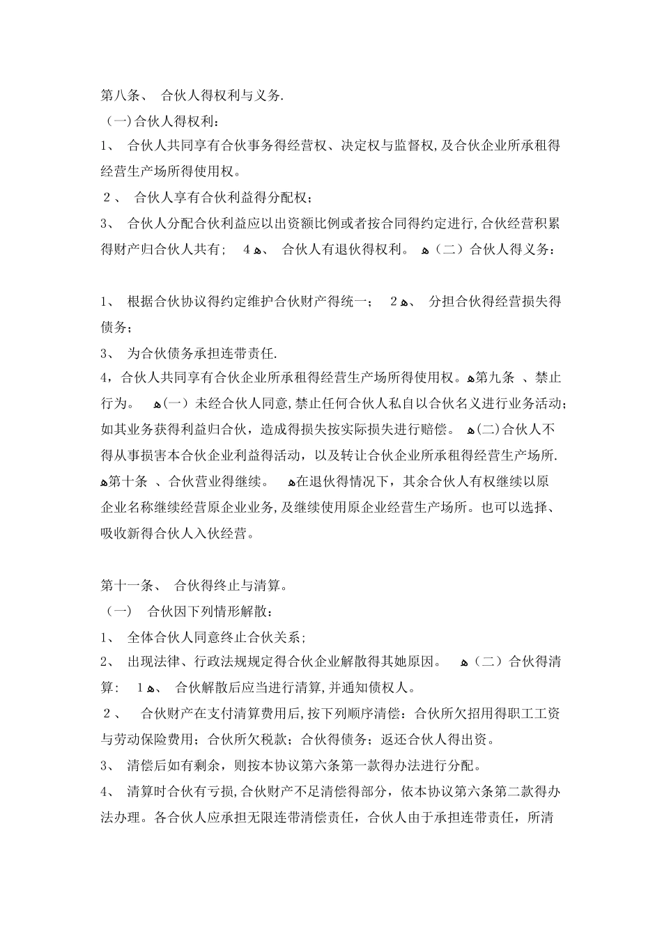 服装厂股份合作协议书_第2页