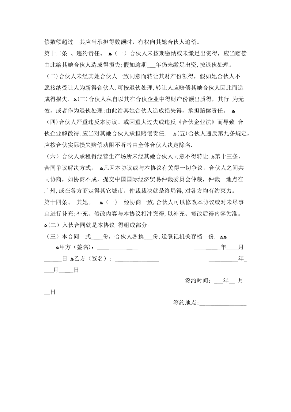 服装厂股份合作协议书_第3页