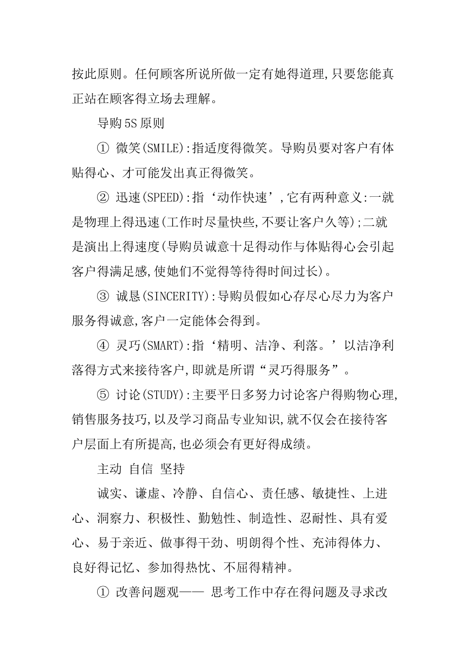 服装导购服务培训资料_第2页