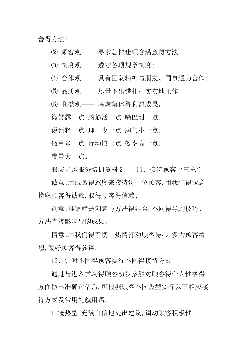 服装导购服务培训资料_第3页