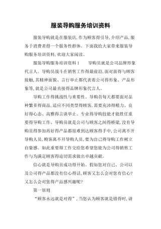服装导购服务培训资料