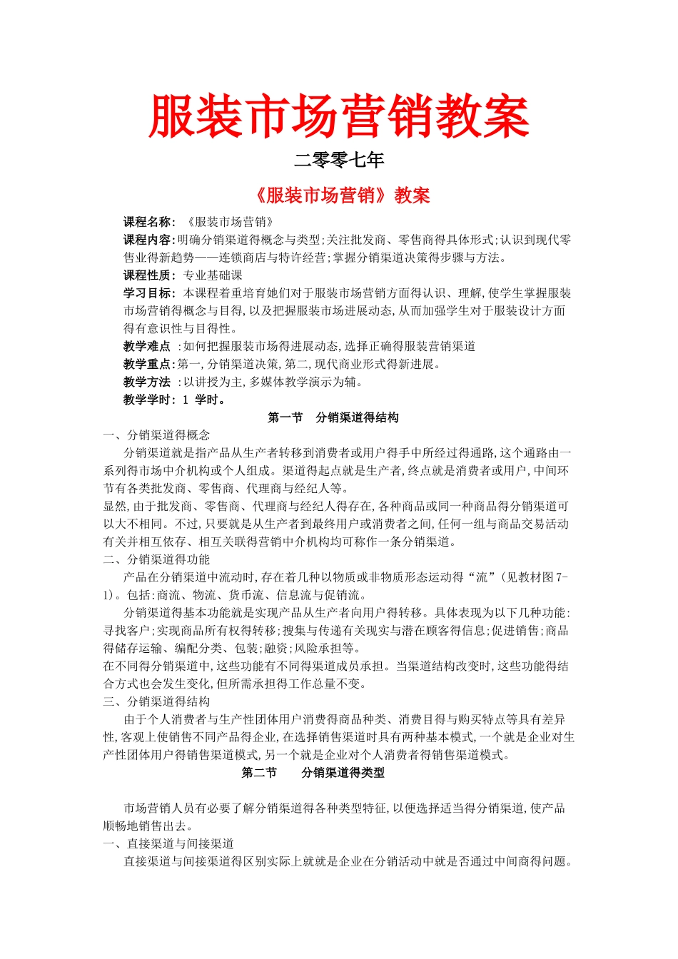 服装市场营销教案_第1页