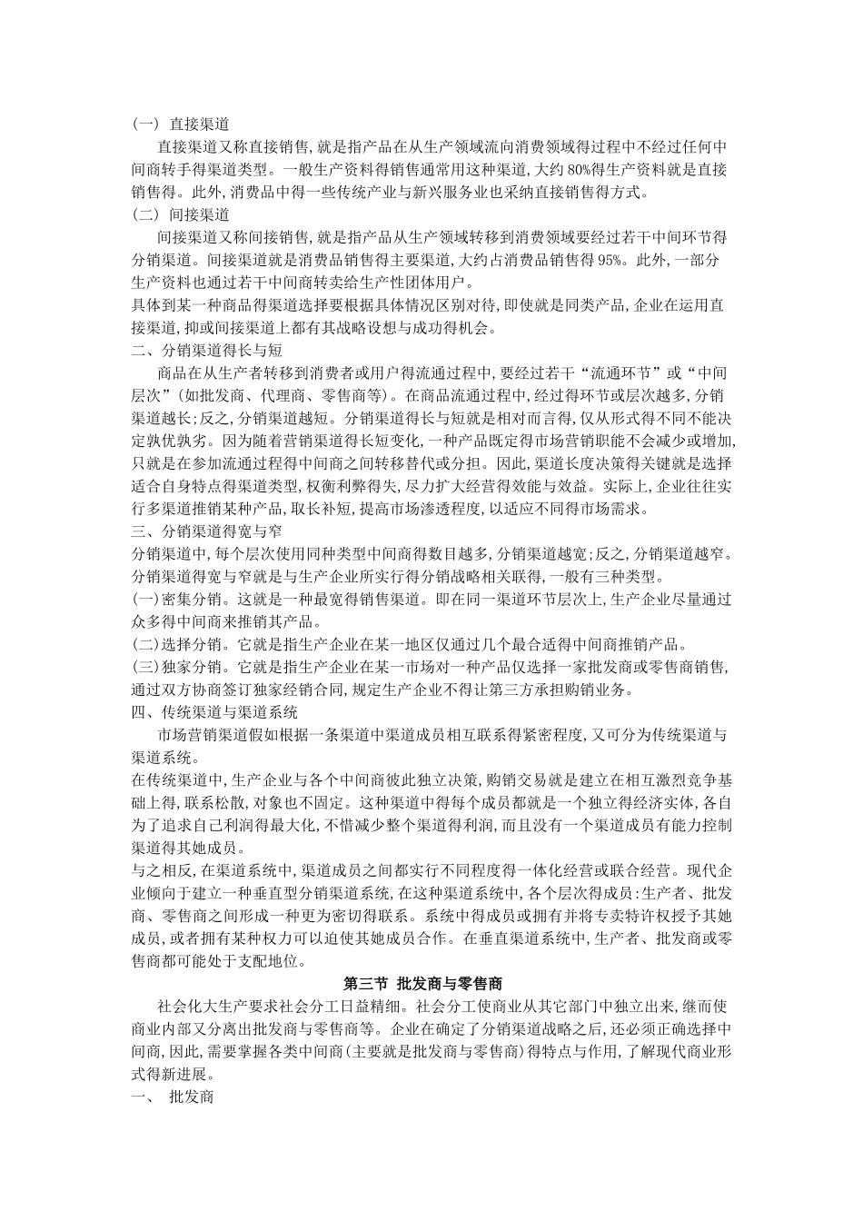 服装市场营销教案_第2页