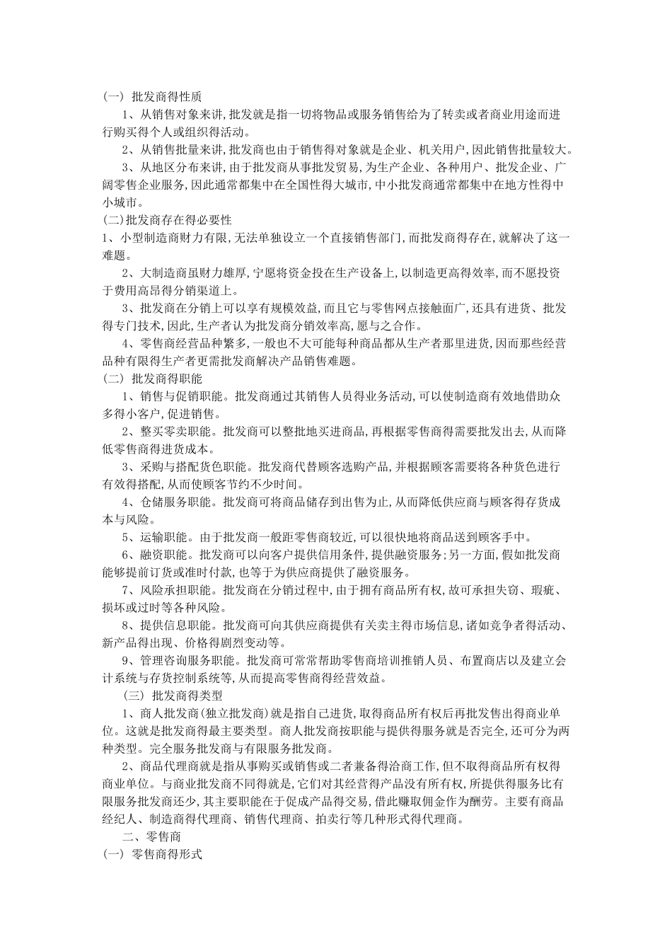 服装市场营销教案_第3页