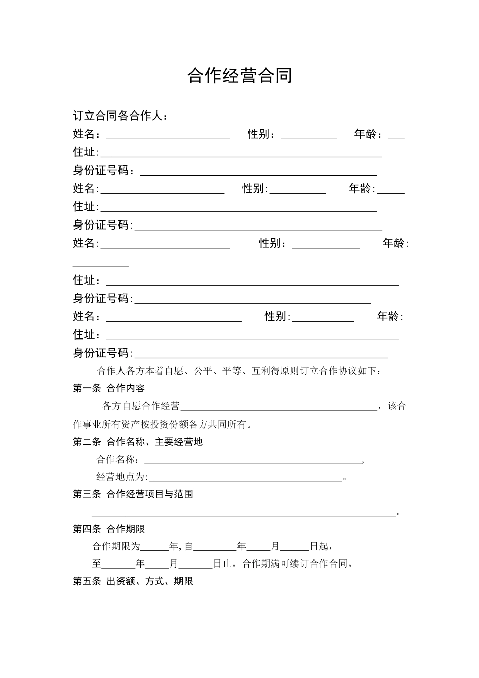 服装店合作经营合同_第1页