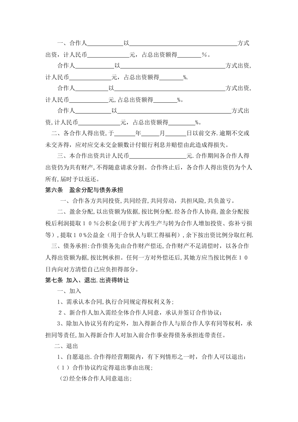 服装店合作经营合同_第2页