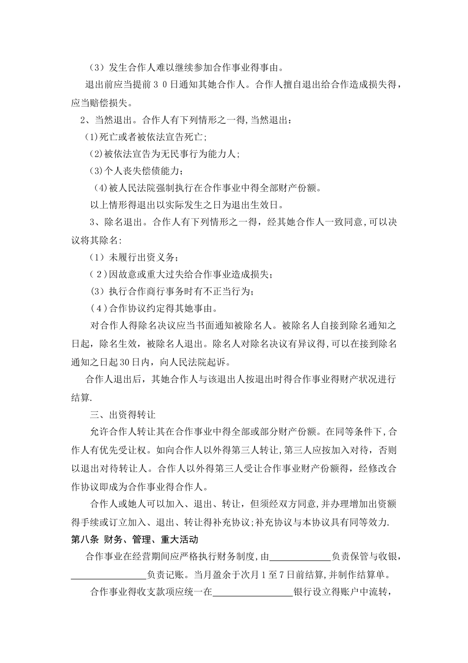 服装店合作经营合同_第3页