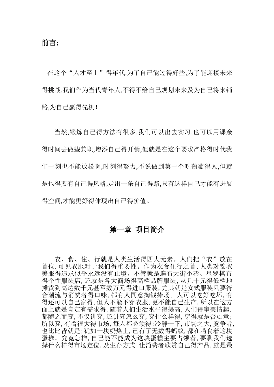 服装店创业计划书 _第2页