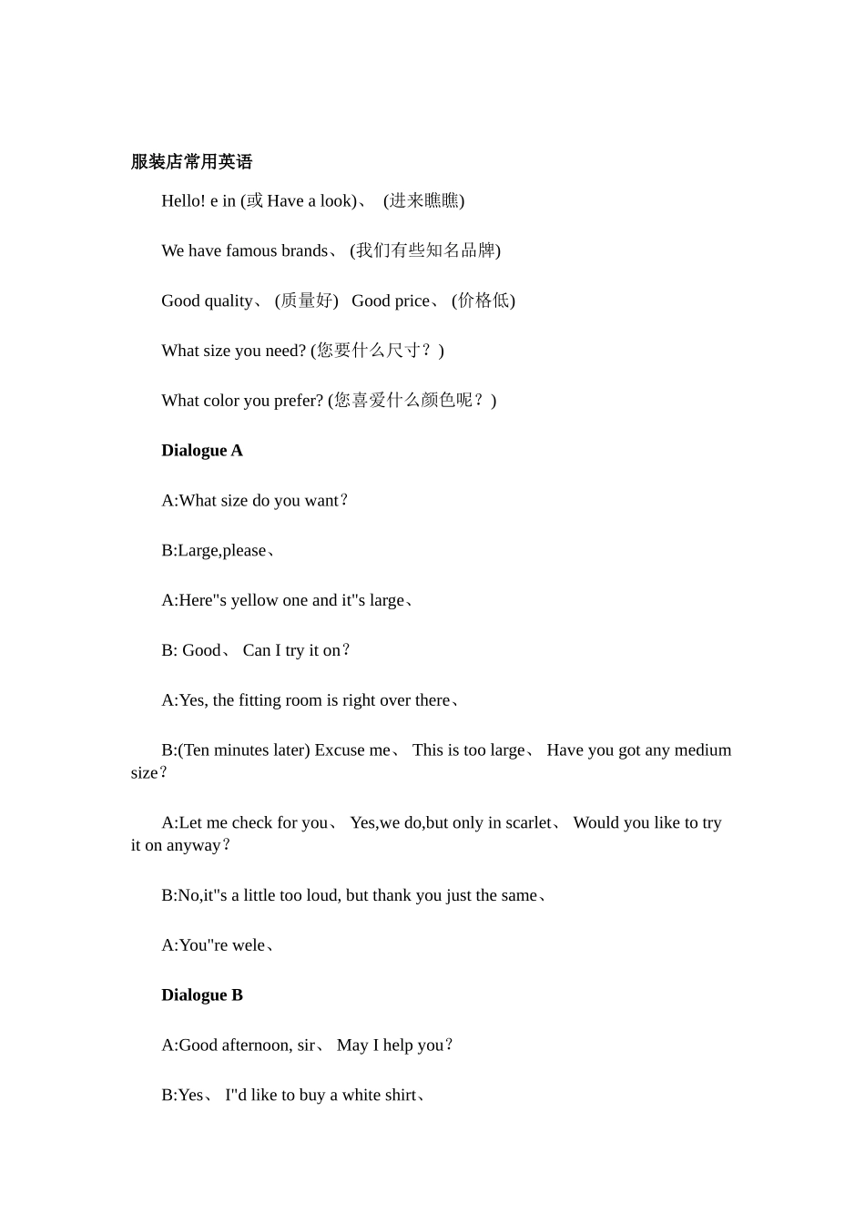 服装店常用英语_第1页