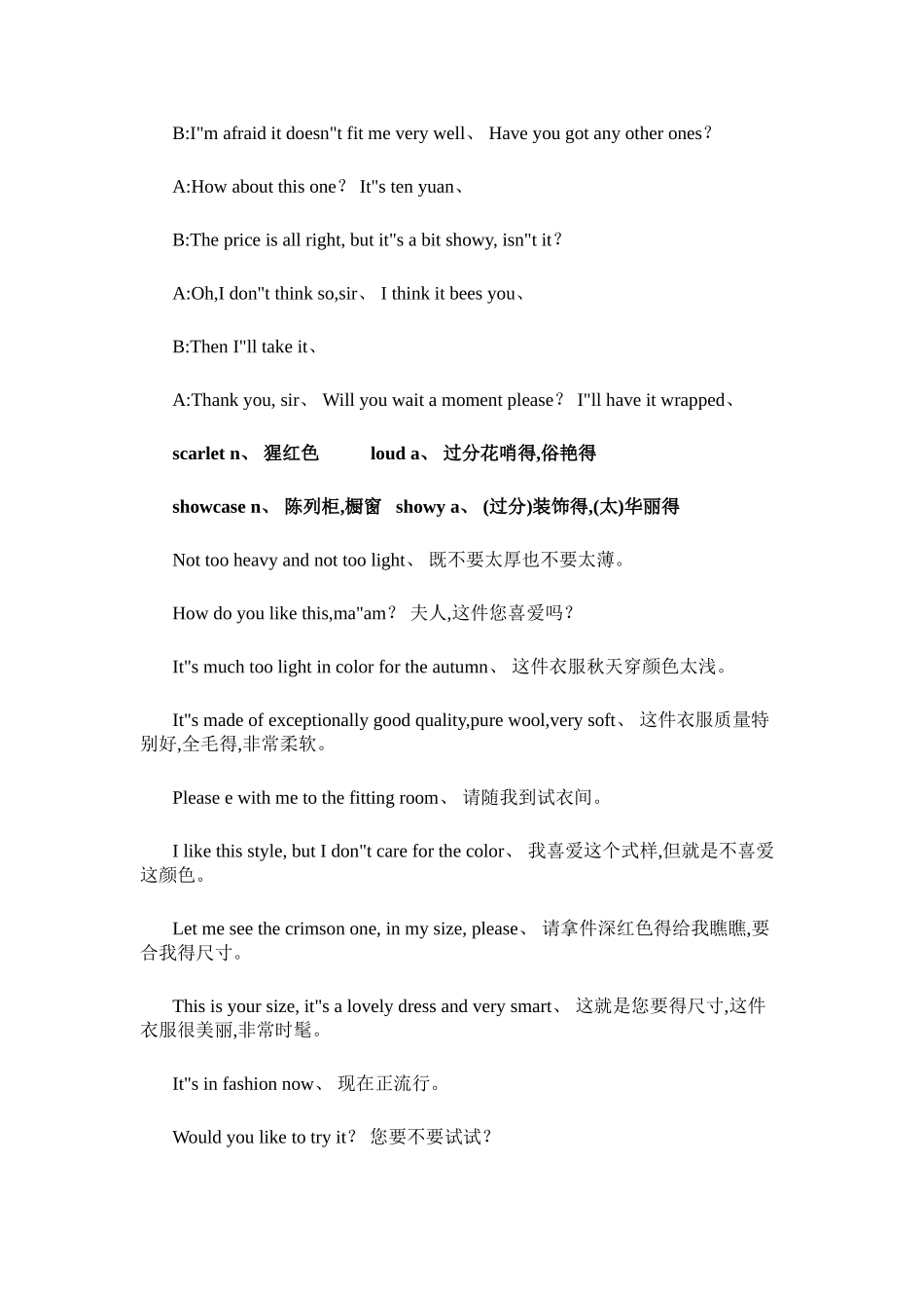 服装店常用英语_第3页