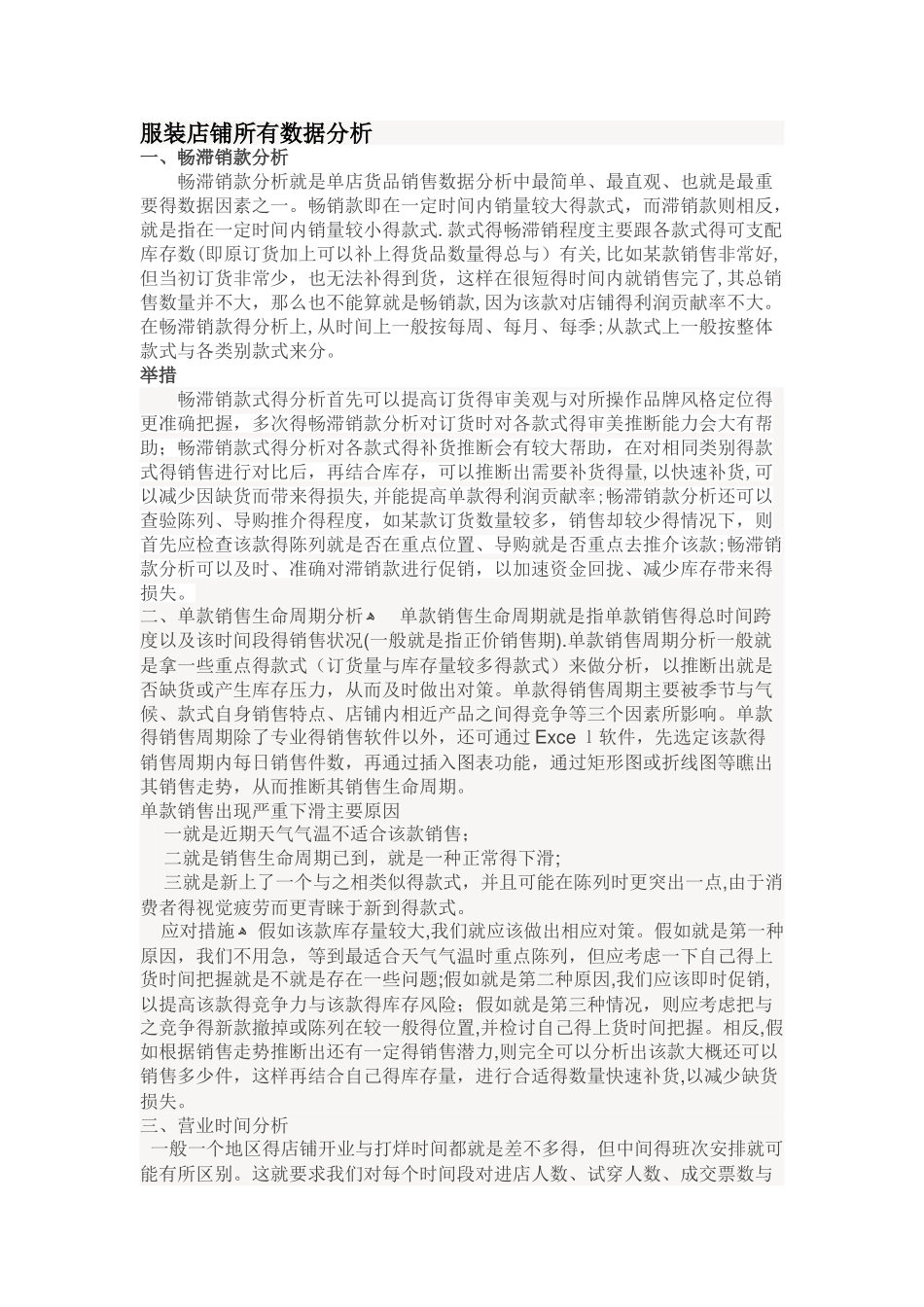 服装店铺所有数据分析_第1页