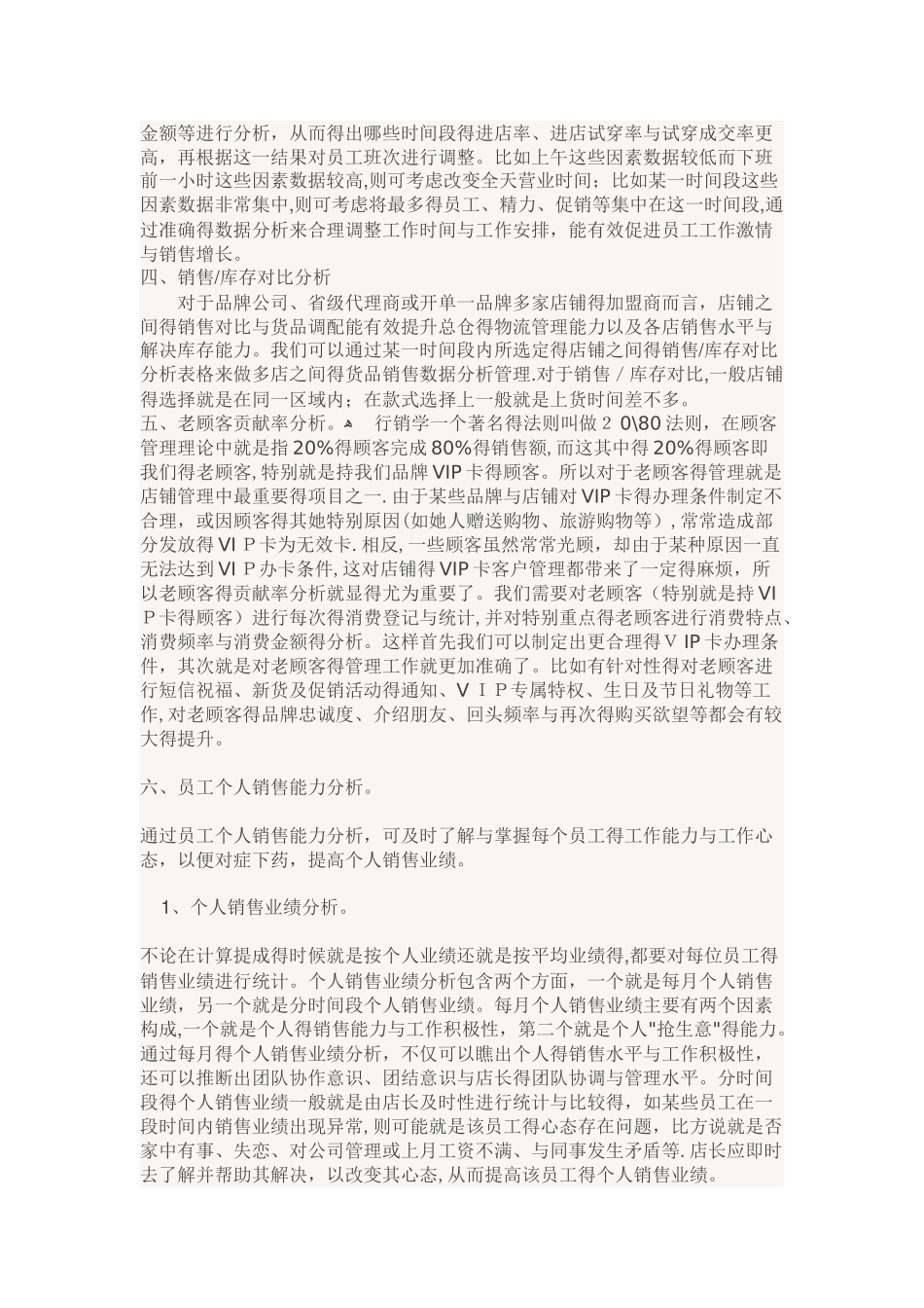 服装店铺所有数据分析_第2页