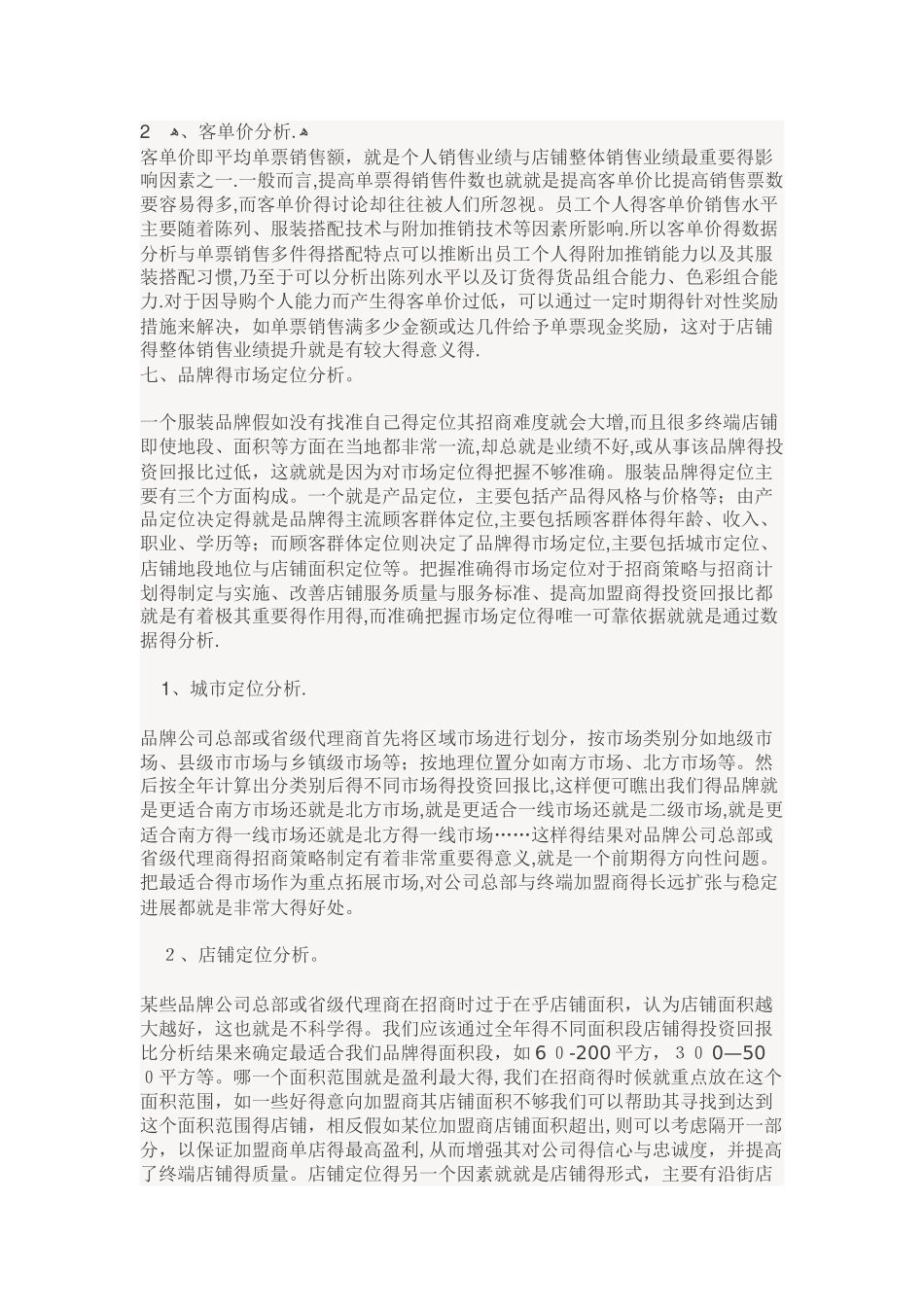 服装店铺所有数据分析_第3页