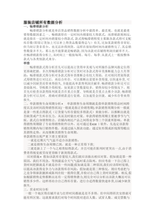 服装店铺所有数据分析